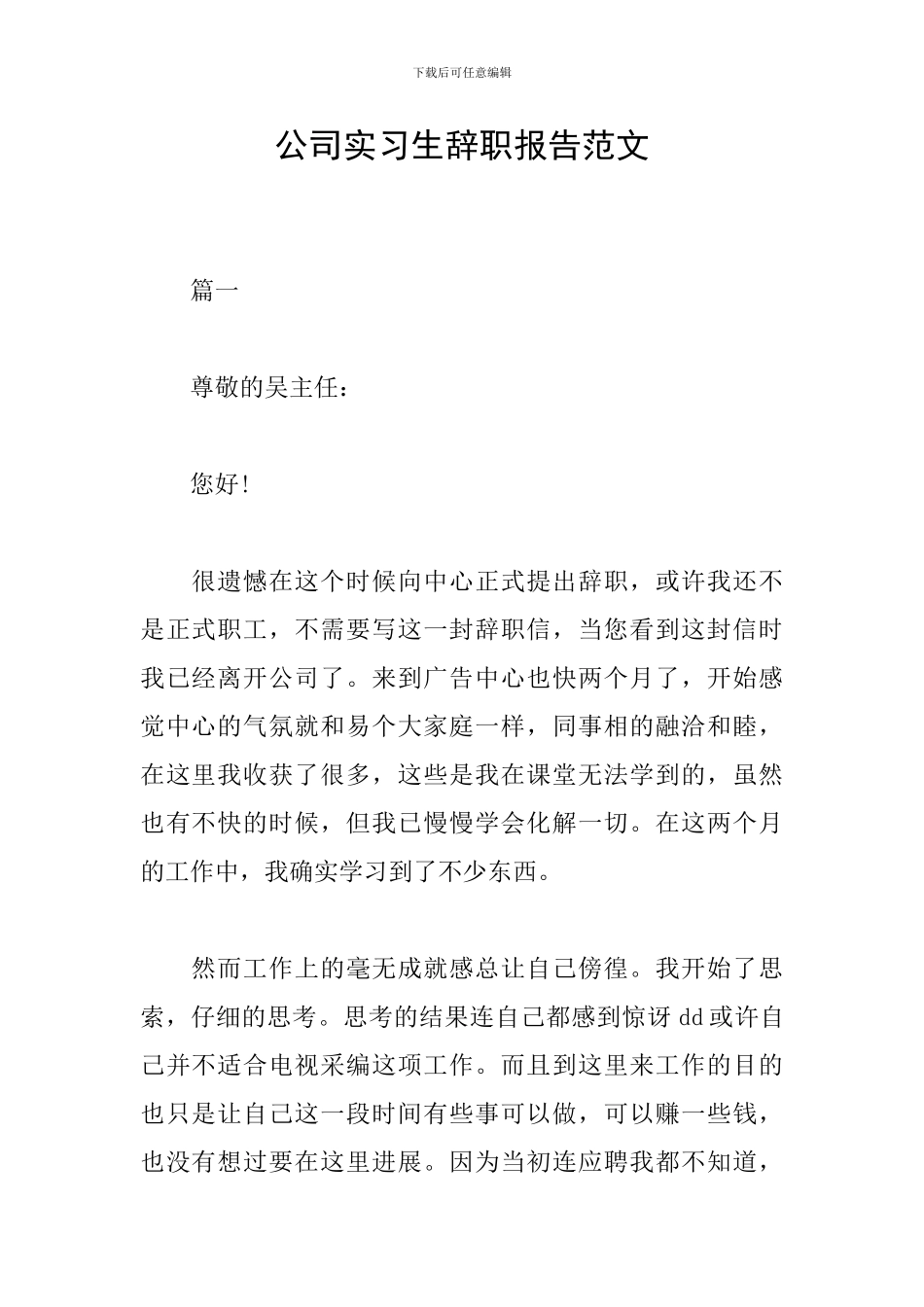 公司实习生辞职报告范文_第1页