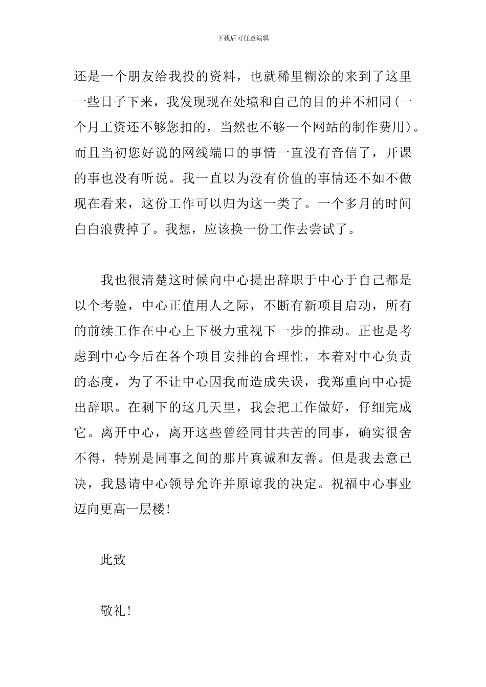 公司实习生辞职报告范文_第2页