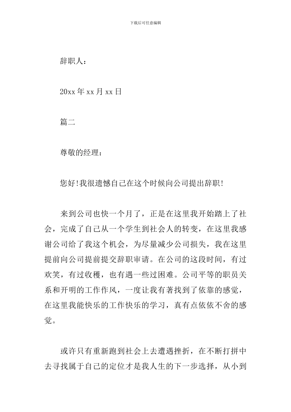 公司实习生辞职报告范文_第3页