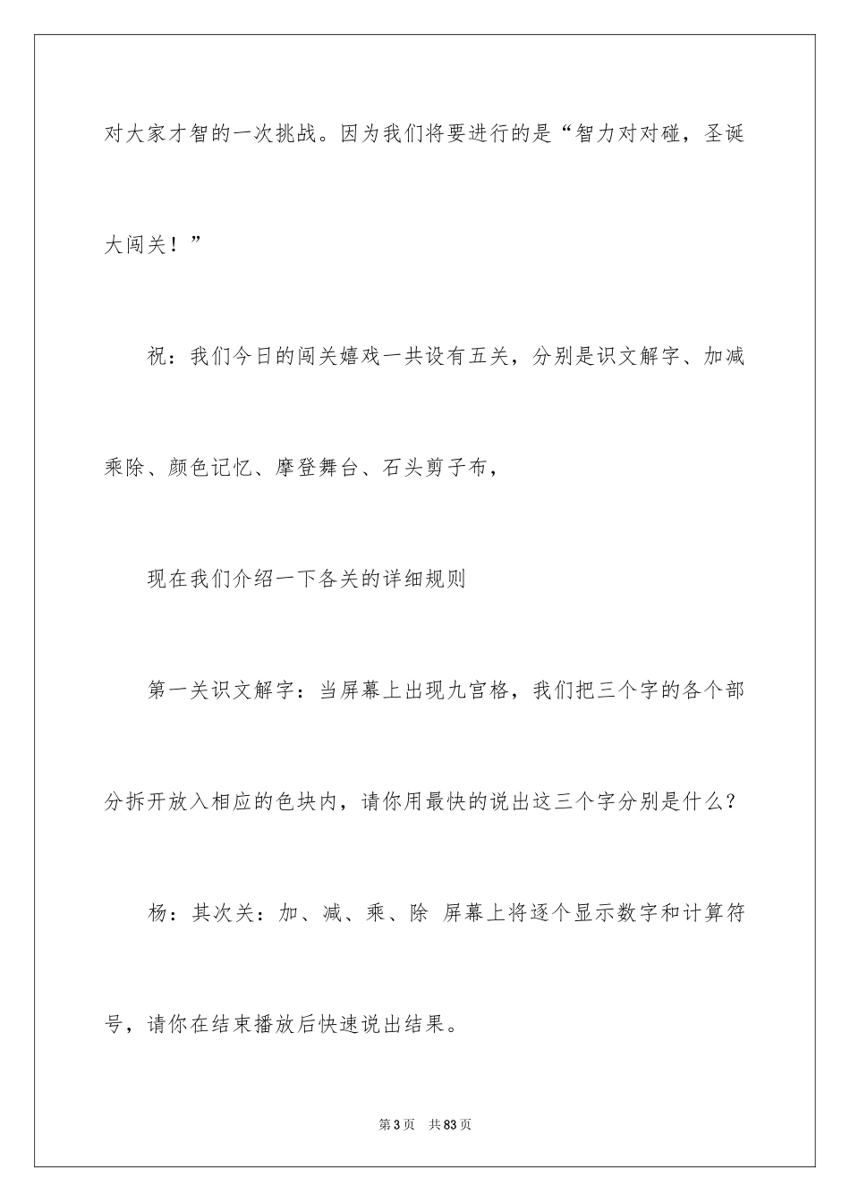 2024圣诞节晚会主持稿_3_第3页