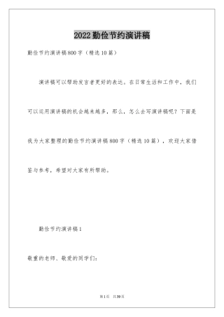 2024勤俭节约演讲稿_1217