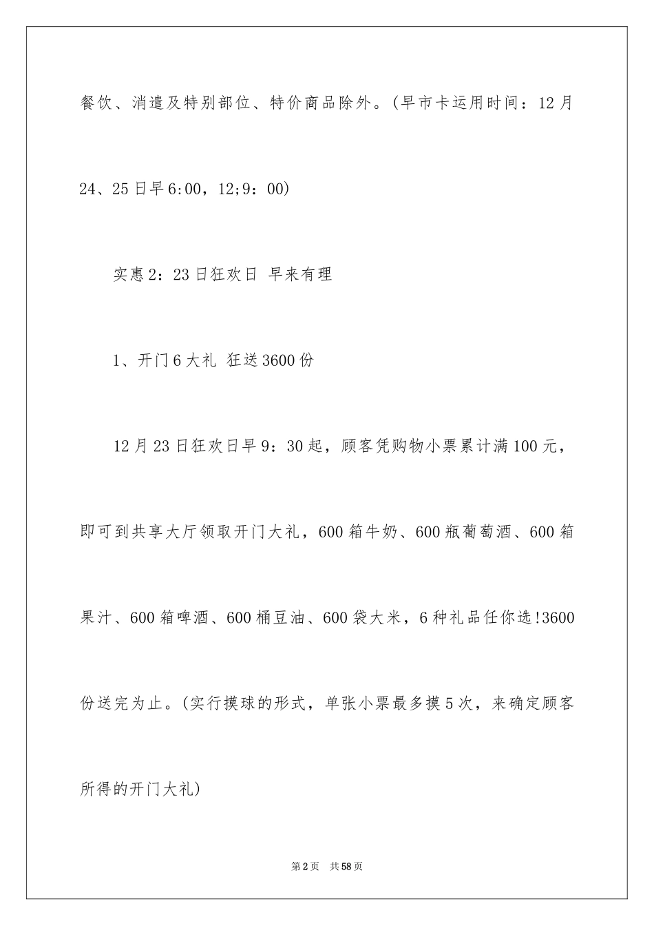 2024圣诞节活动策划_529_第2页