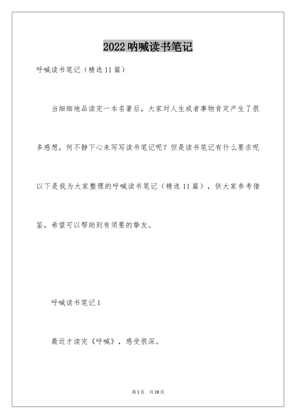 2024呐喊读书笔记_11_第1页