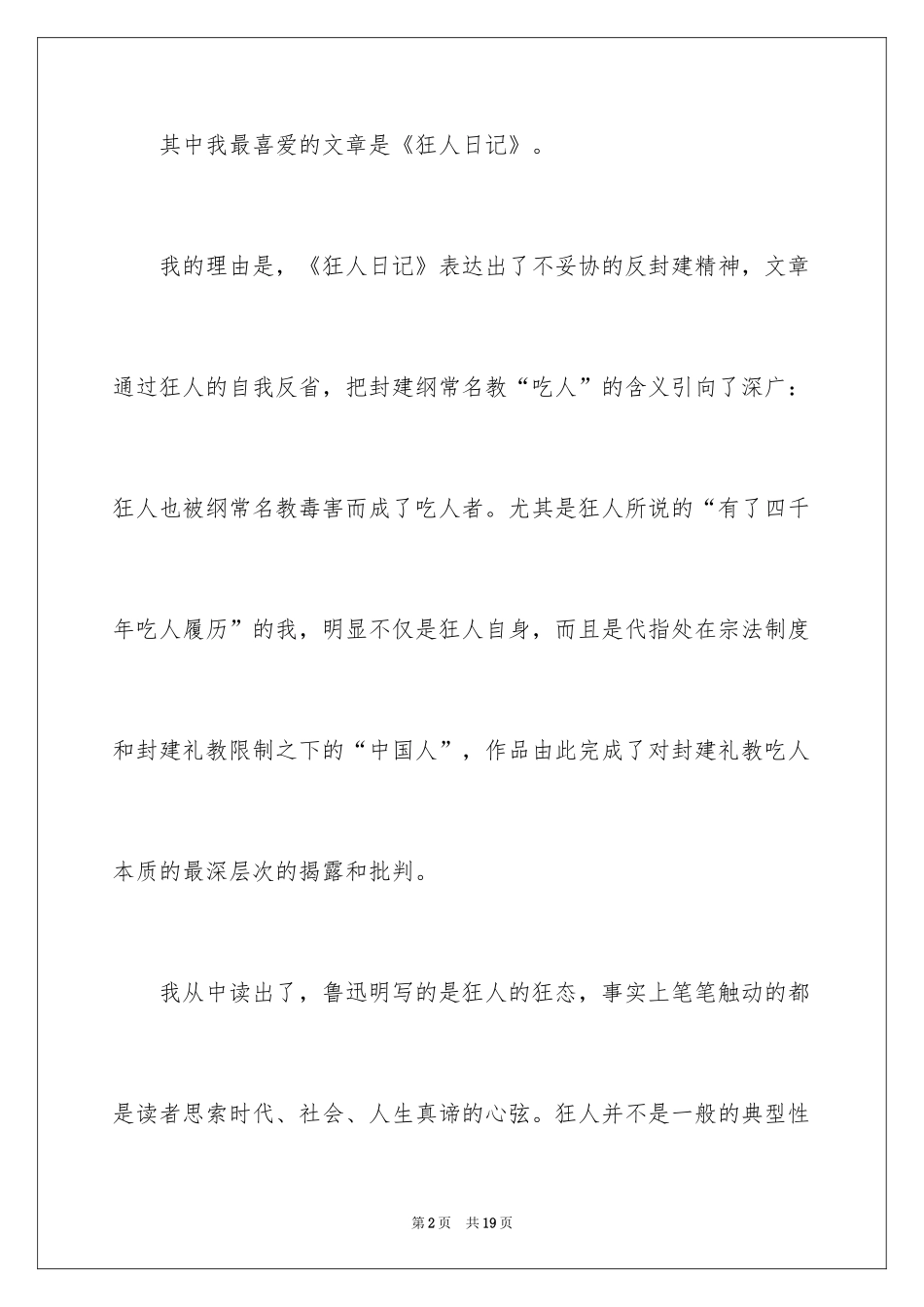 2024呐喊读书笔记_11_第2页