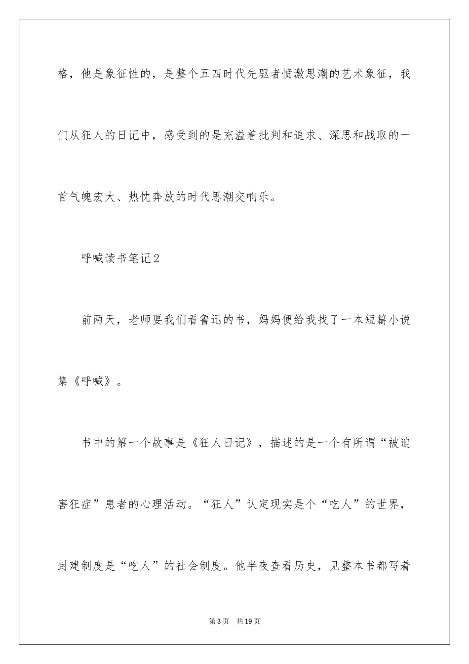 2024呐喊读书笔记_11_第3页