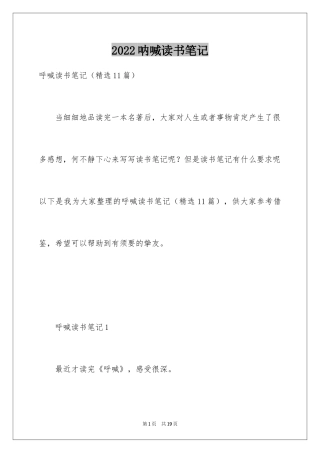 2024呐喊读书笔记_11