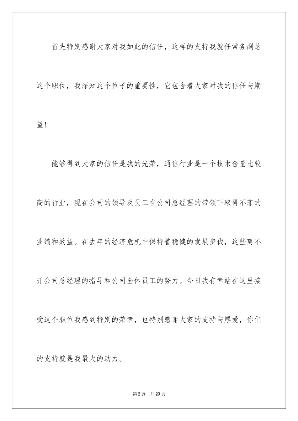 2024到新单位就职表态发言稿_第2页
