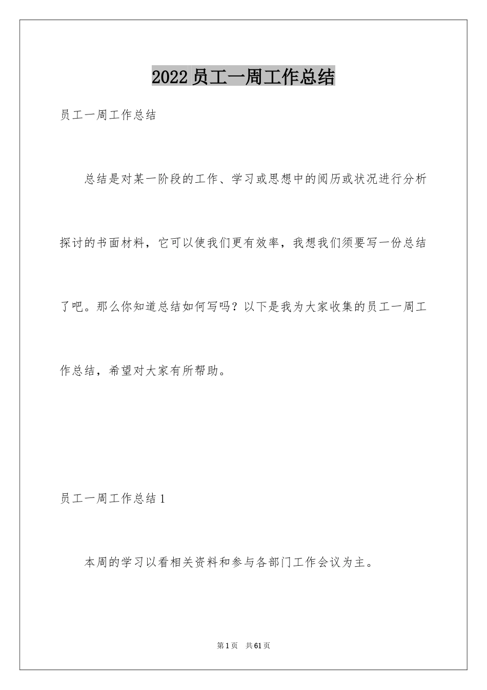 2024员工一周工作总结_第1页