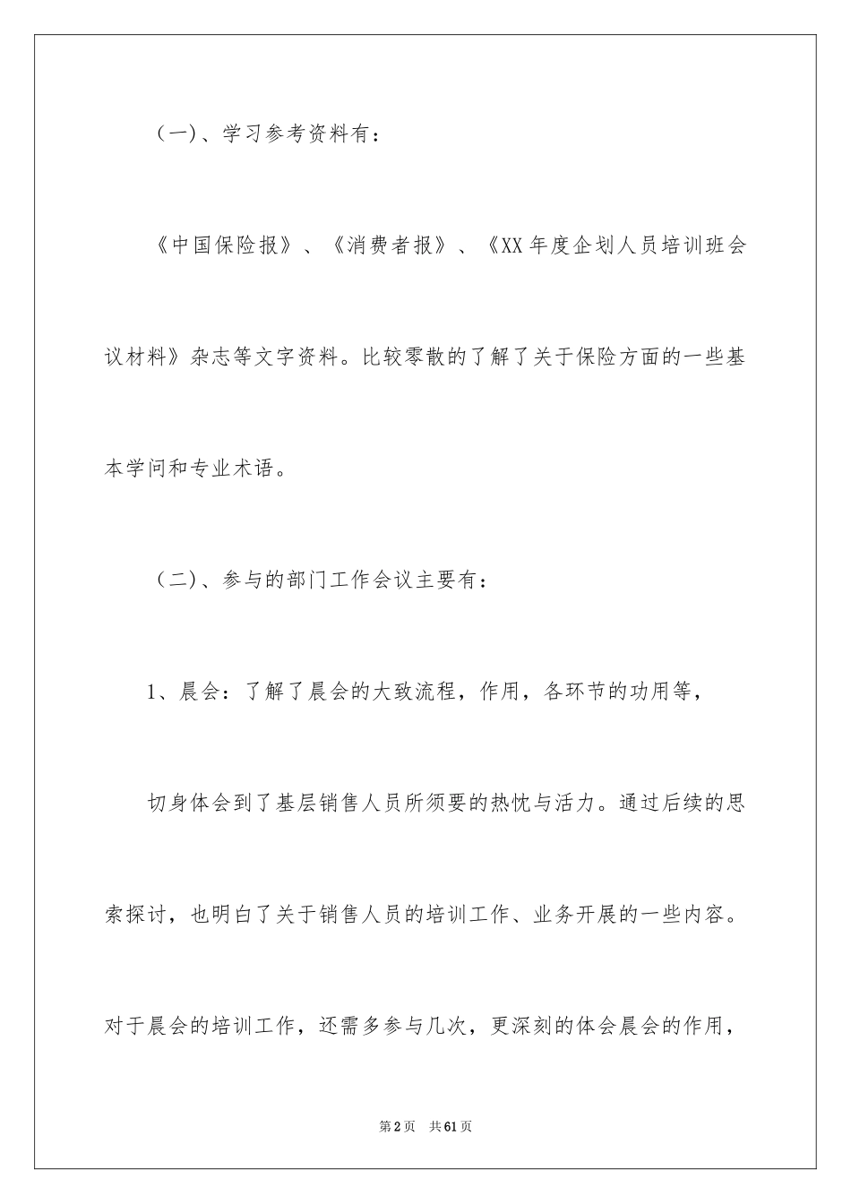 2024员工一周工作总结_第2页