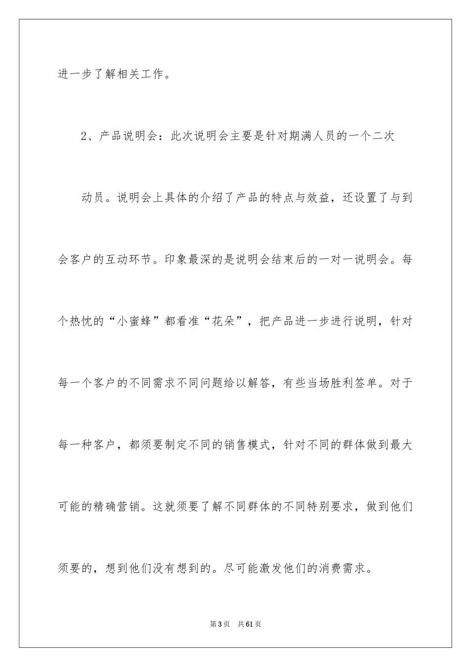 2024员工一周工作总结_第3页