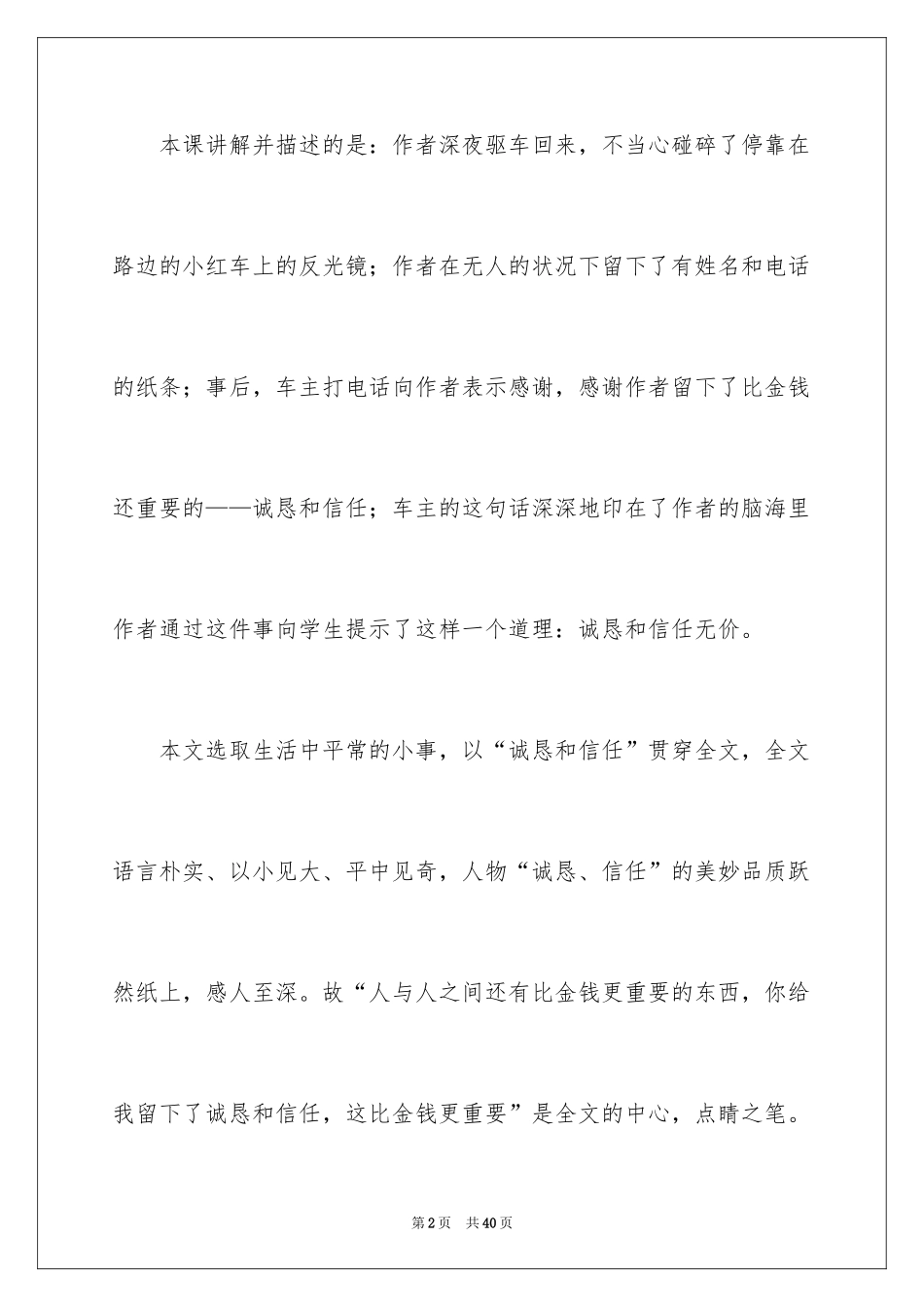 2024四年级语文说课稿_20_第2页