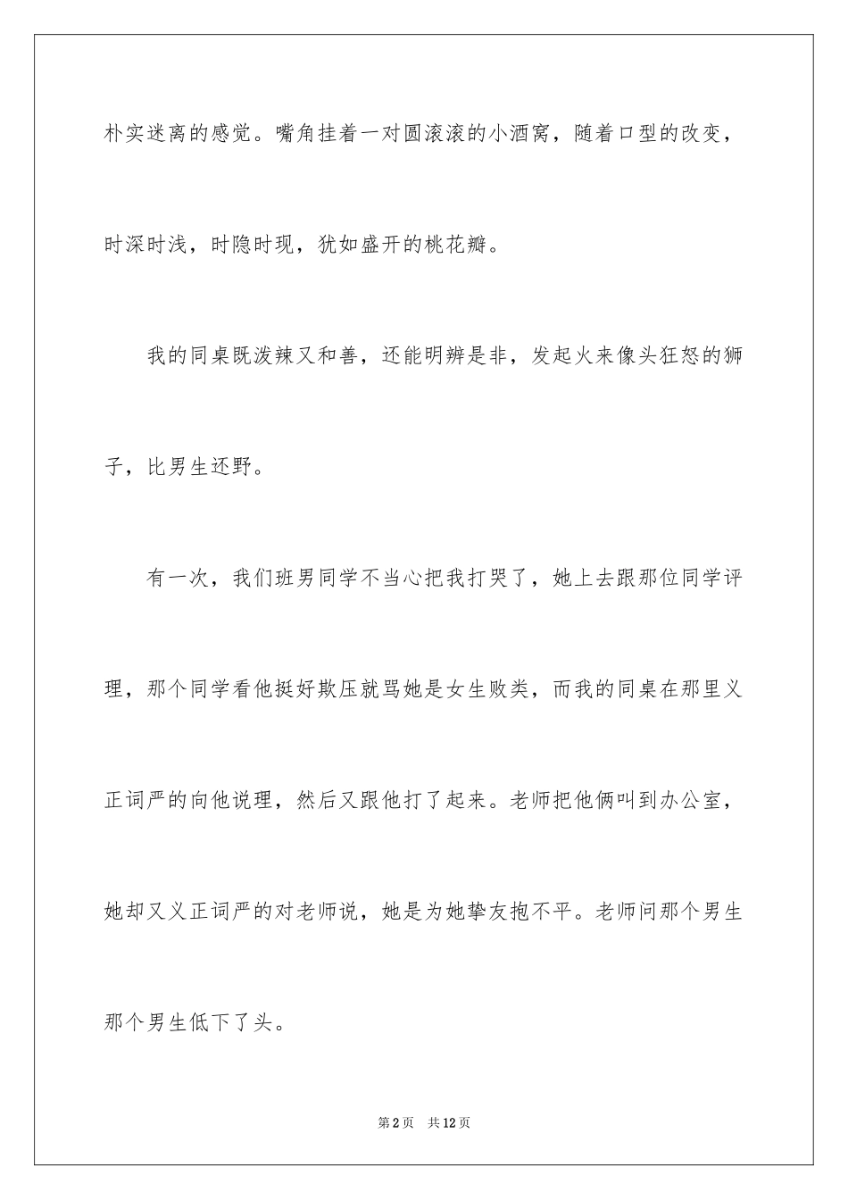 2024同桌写人作文_3_第2页