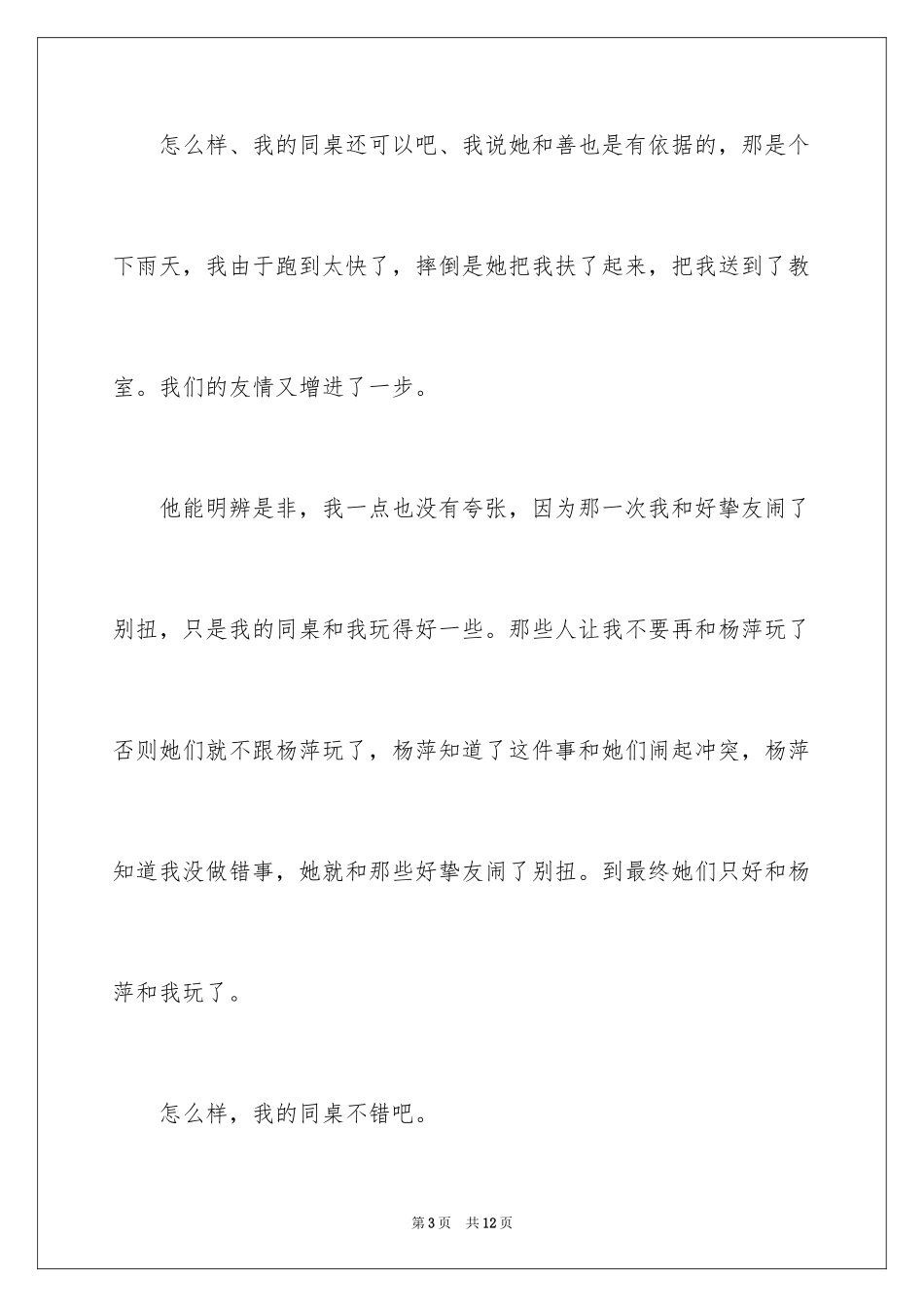 2024同桌写人作文_3_第3页