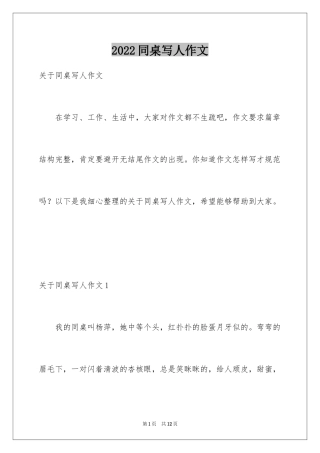 2024同桌写人作文_3