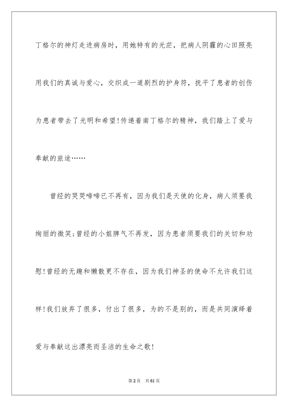 2024国际护士节演讲稿_47_第2页