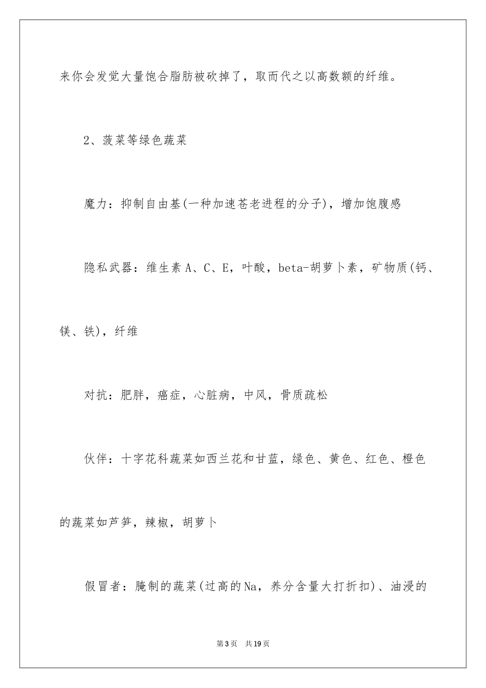2024吃什么可以减肥最快_第3页