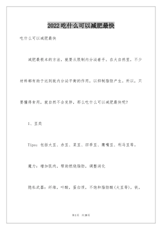 2024吃什么可以减肥最快