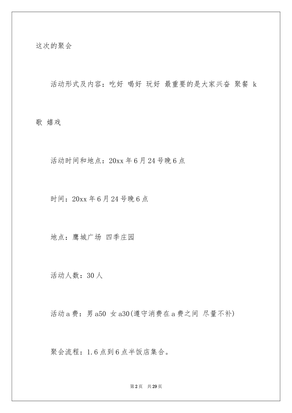 2024单身联谊活动策划书_第2页