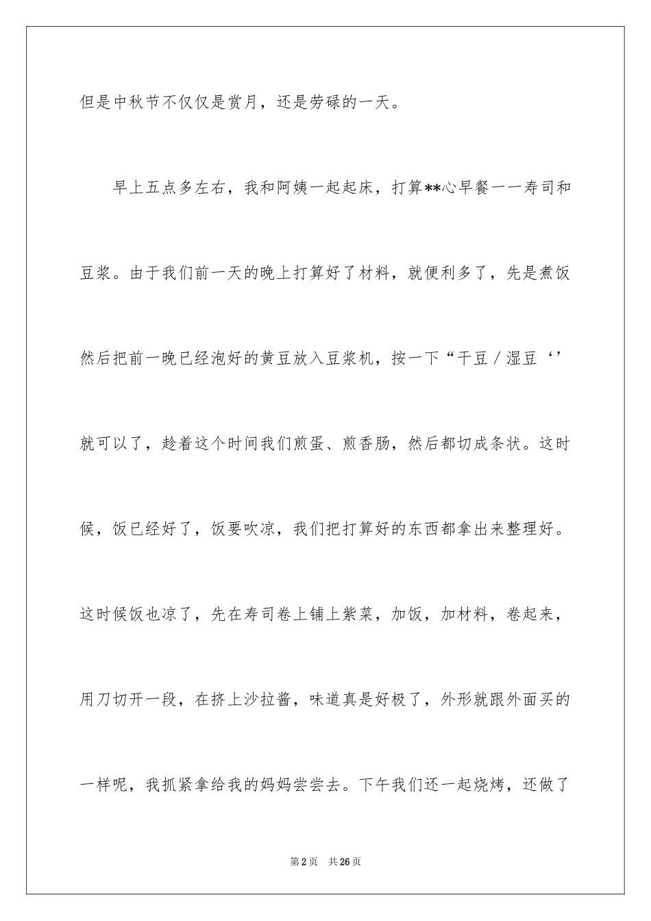 2024初三周记_63_第2页