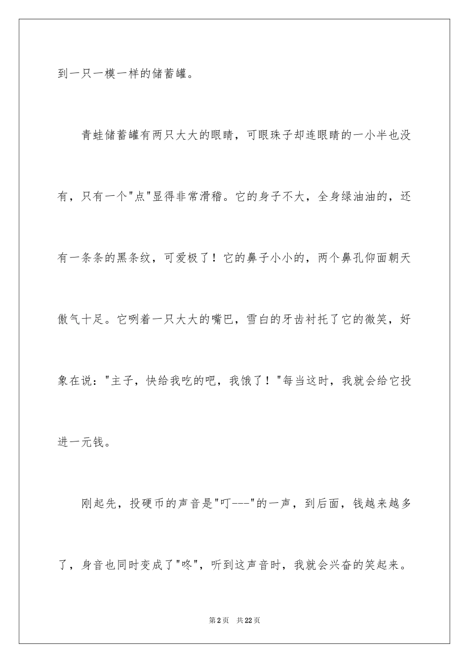 2024写物作文_218_第2页