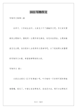 2024写物作文_218