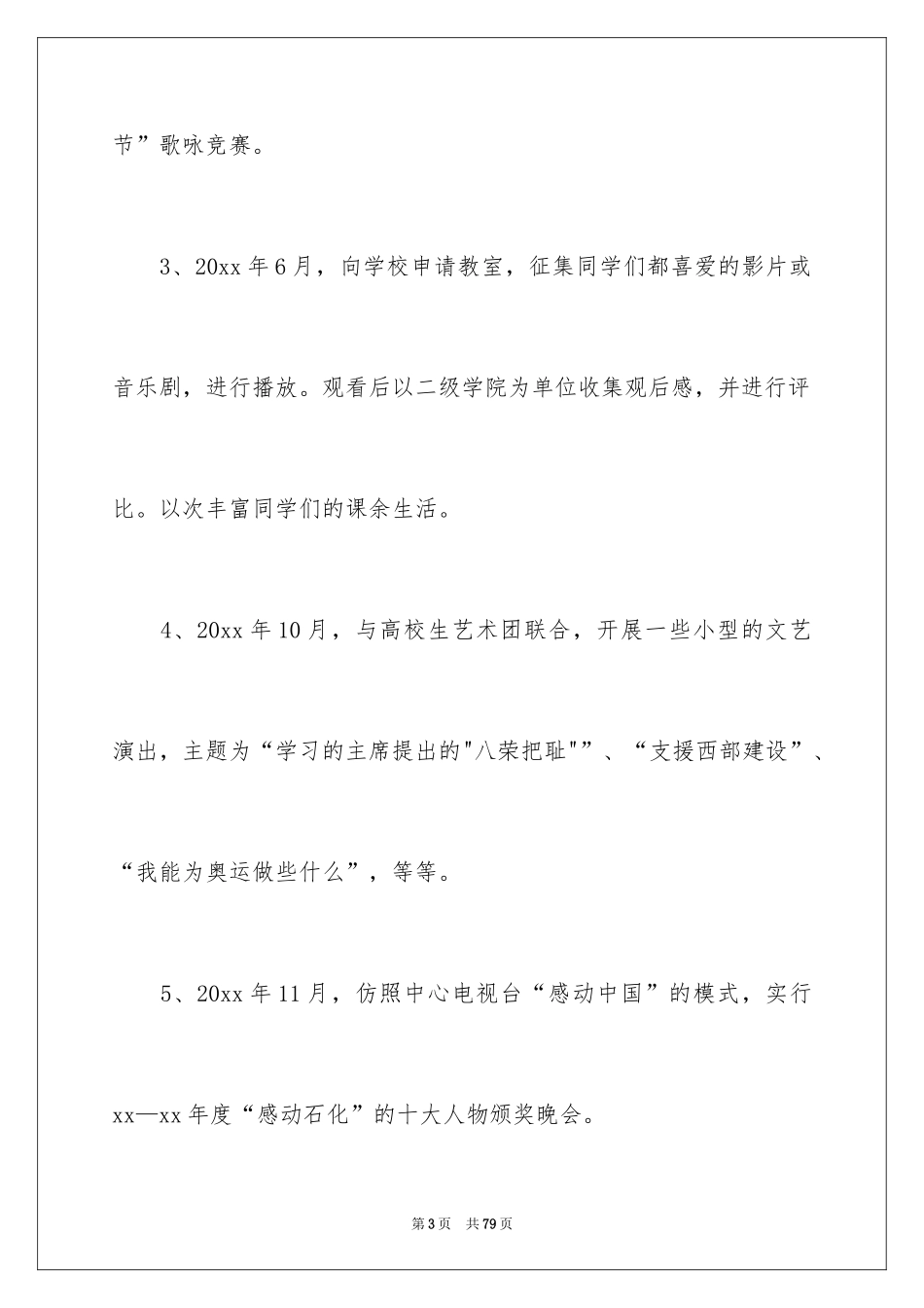 2024学生会文艺部工作计划_第3页