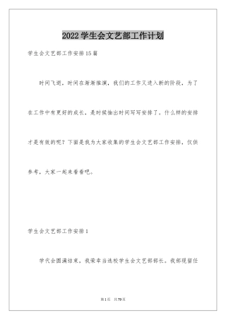 2024学生会文艺部工作计划