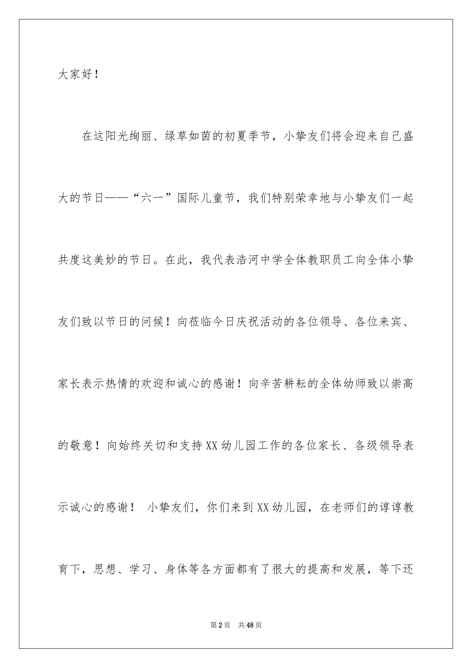 2024六一儿童节讲话稿_7_第2页