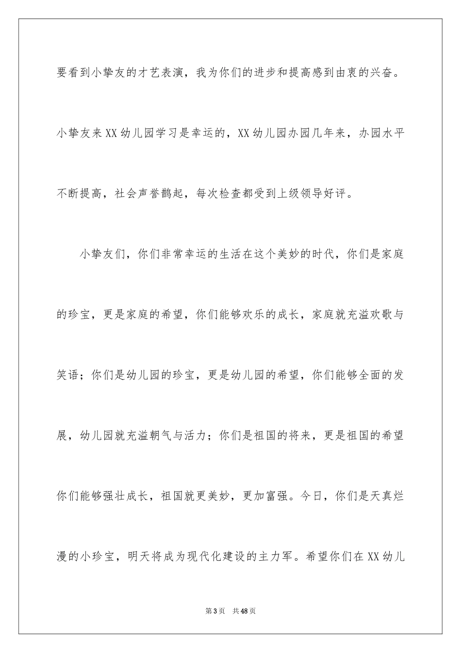 2024六一儿童节讲话稿_7_第3页