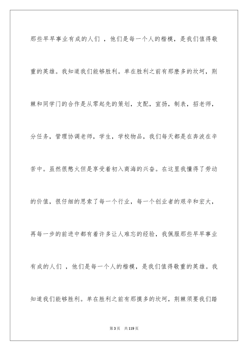 2024大学生假期实践报告_1_第3页