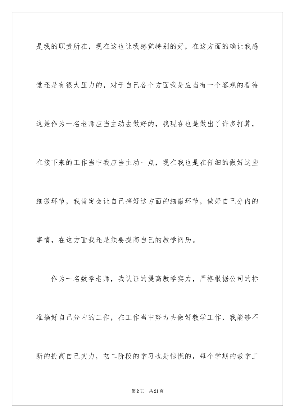 2024初二数学教学心得体会_第2页