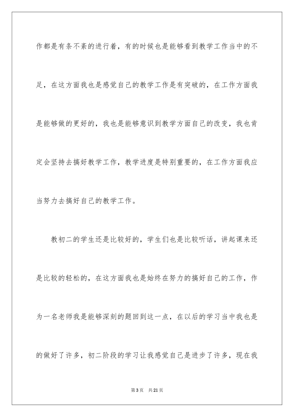 2024初二数学教学心得体会_第3页