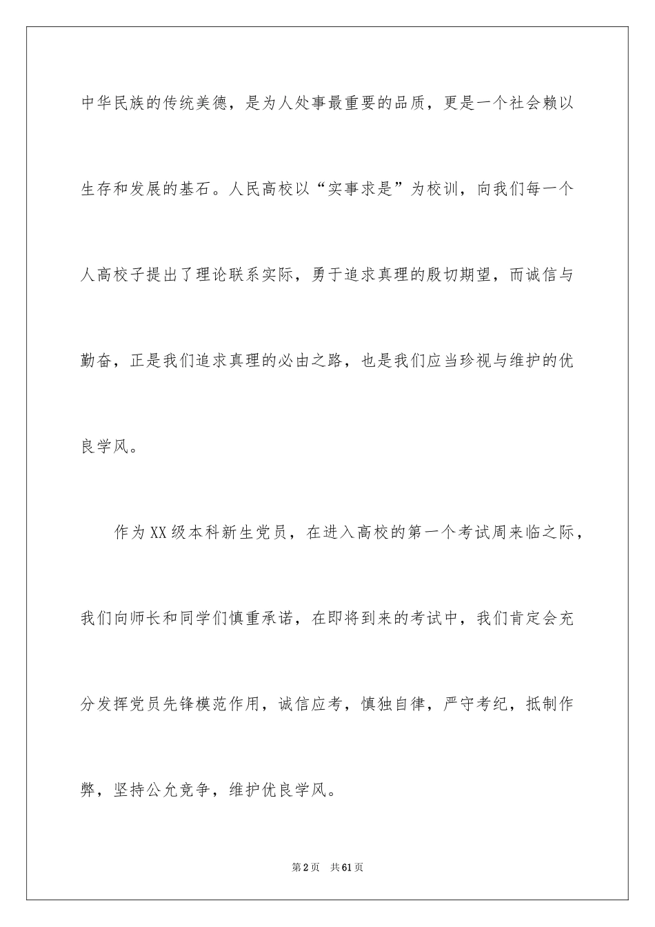 2024学生诚信考试倡议书_第2页