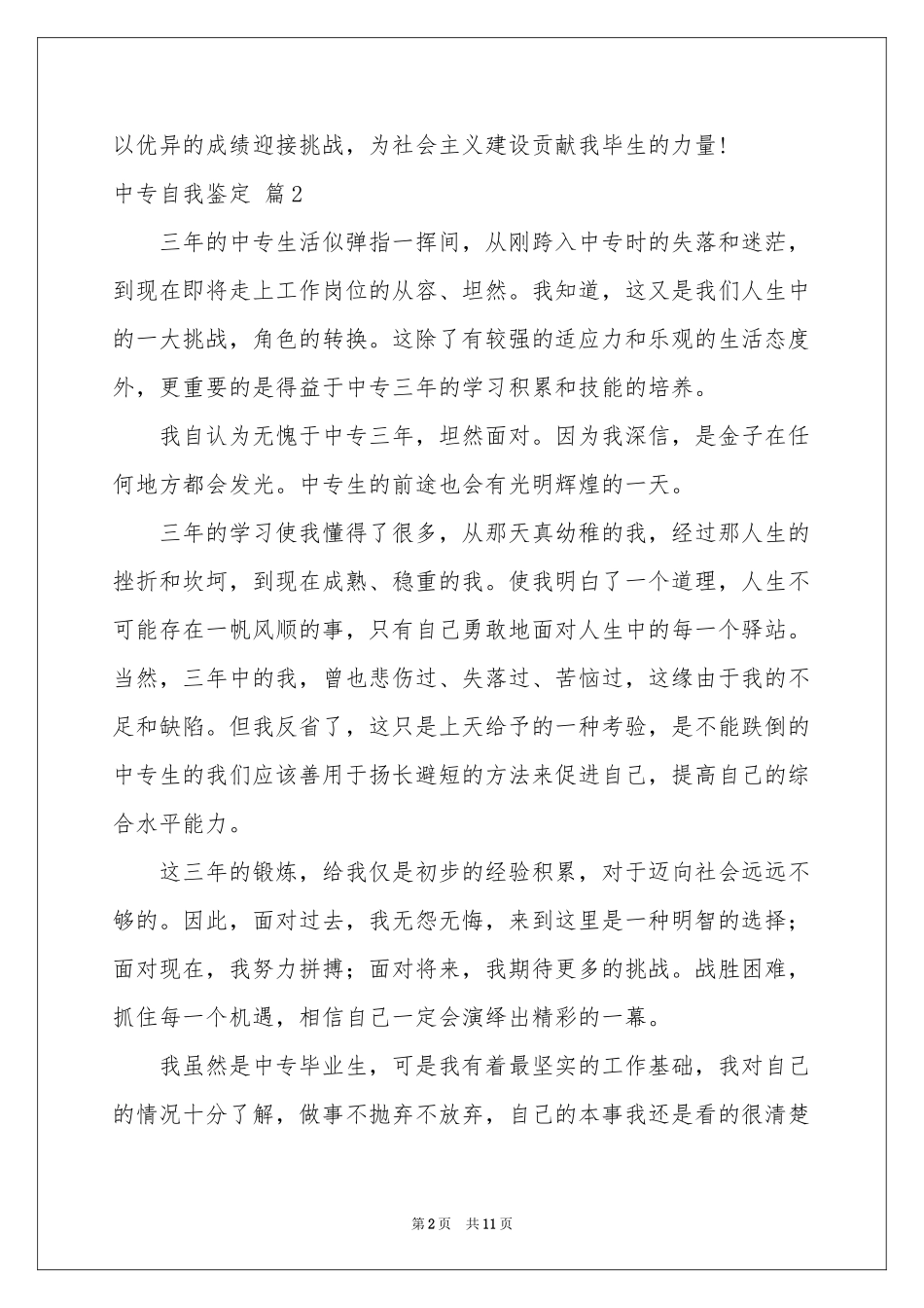 中专自我鉴定模板汇编九篇_第2页