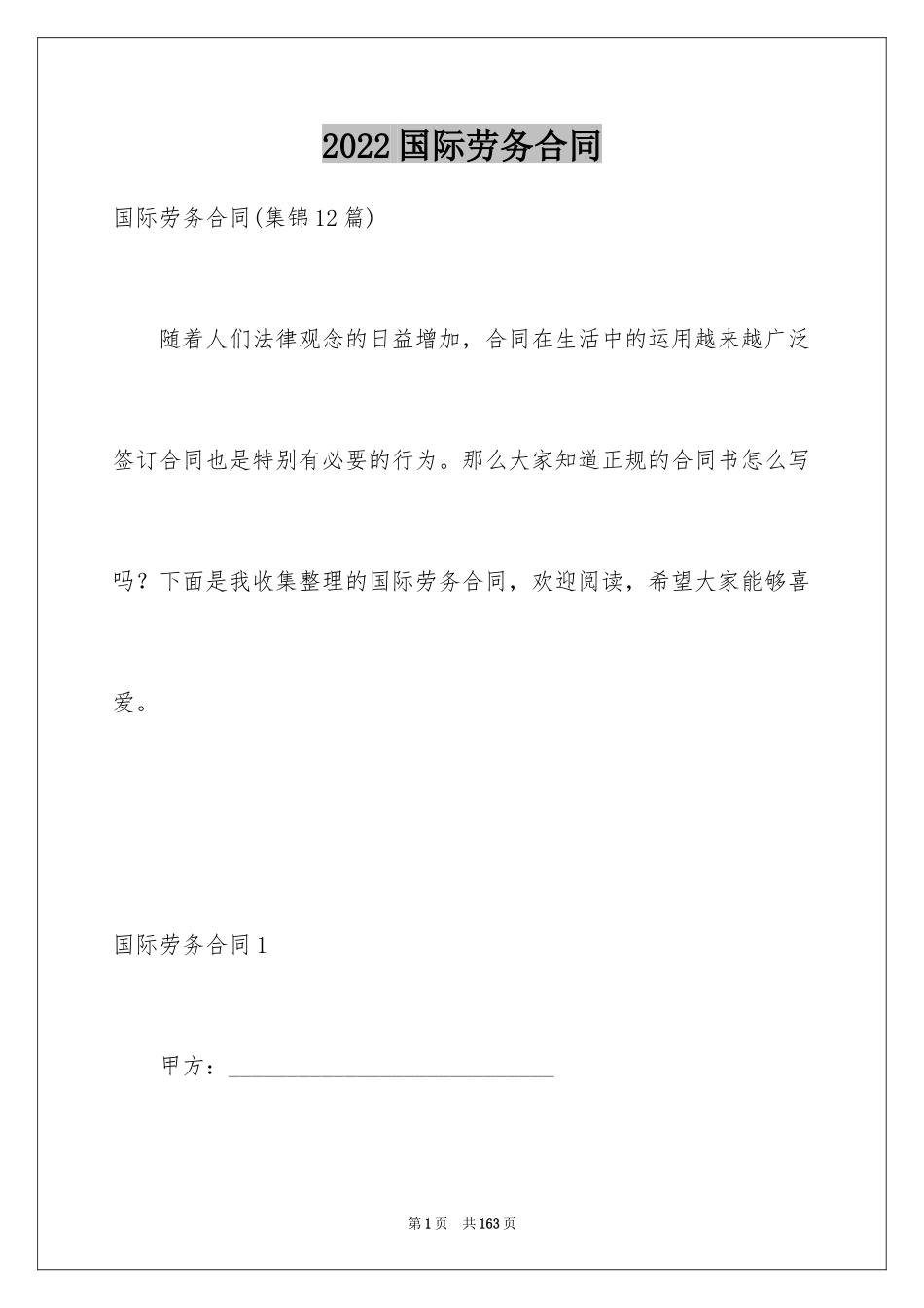 2024国际劳务合同_8_第1页