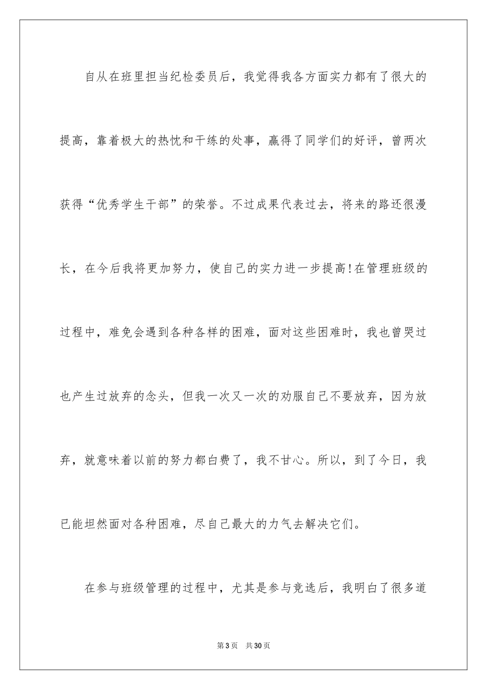 2024学生会主席竞选演讲稿_403_第3页