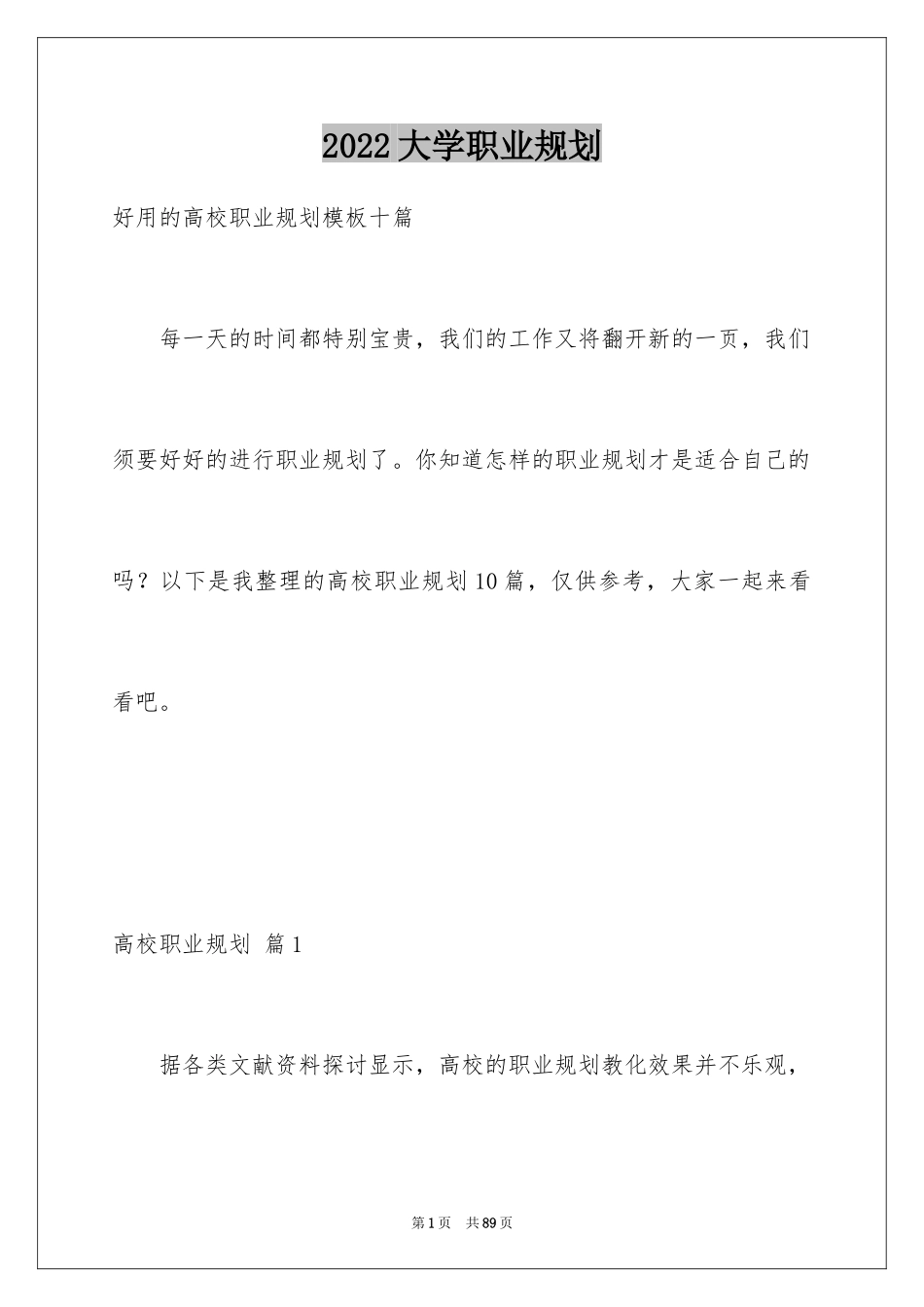 2024大学职业规划_39_第1页