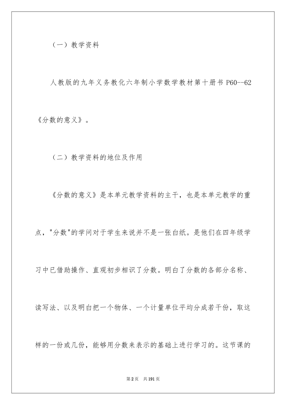 2024分数的意义说课稿_第2页