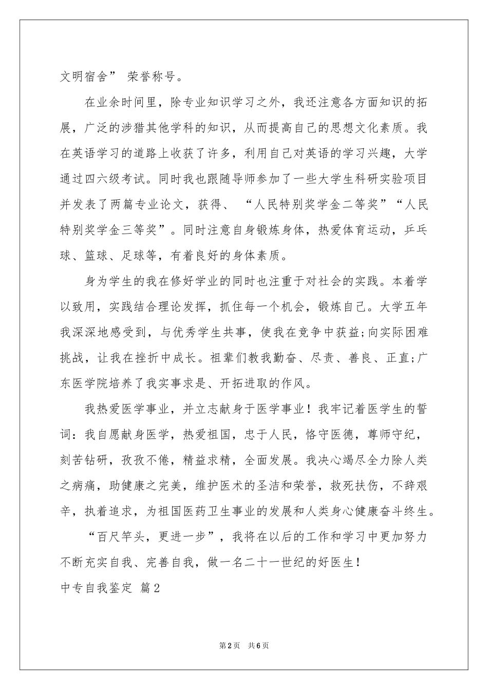 中专自我鉴定四篇_第2页