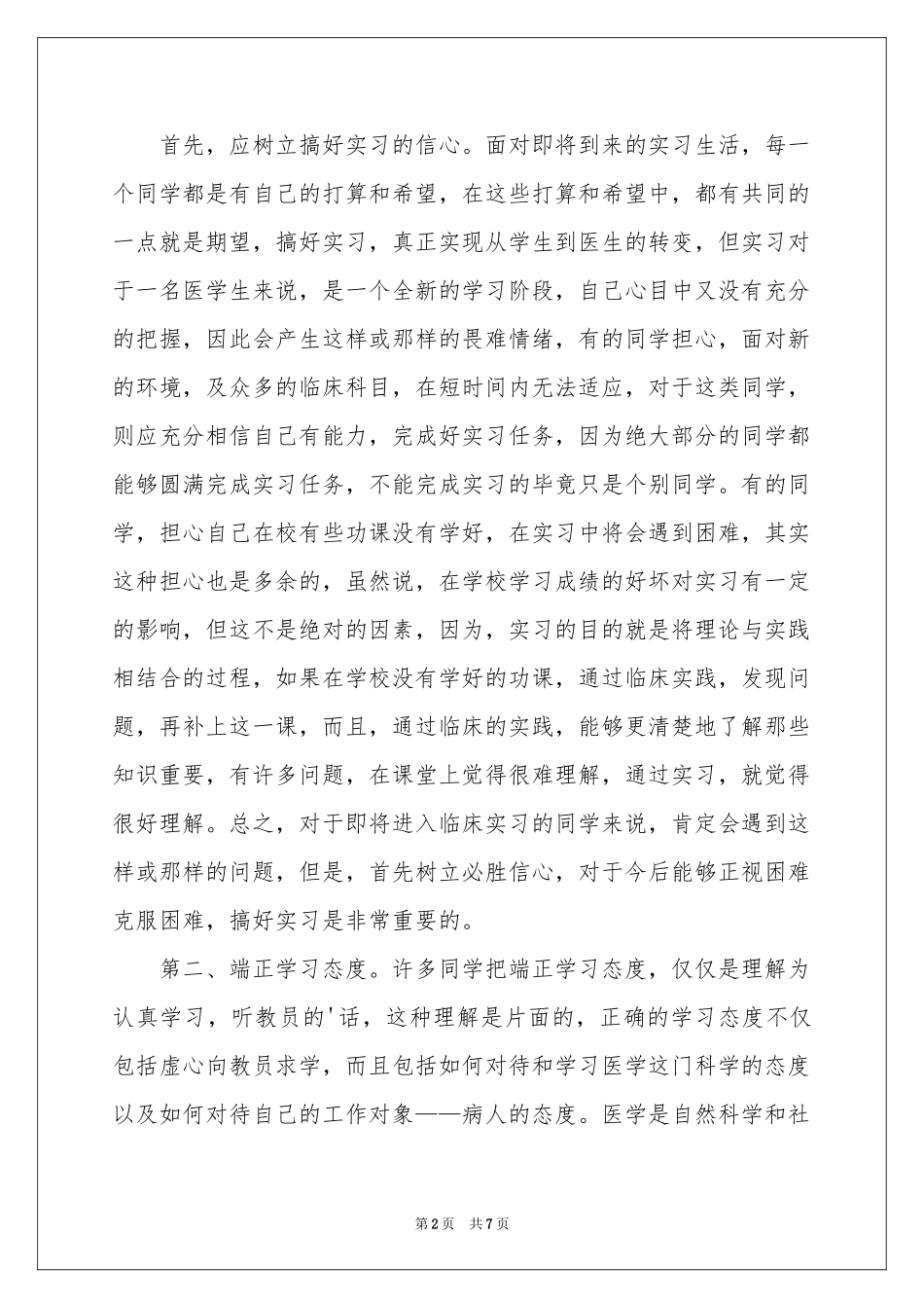 中专自我鉴定模板5篇_第2页