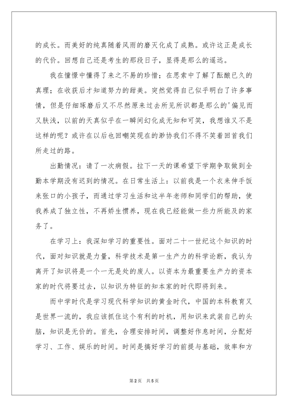 中专自我鉴定三篇_第2页