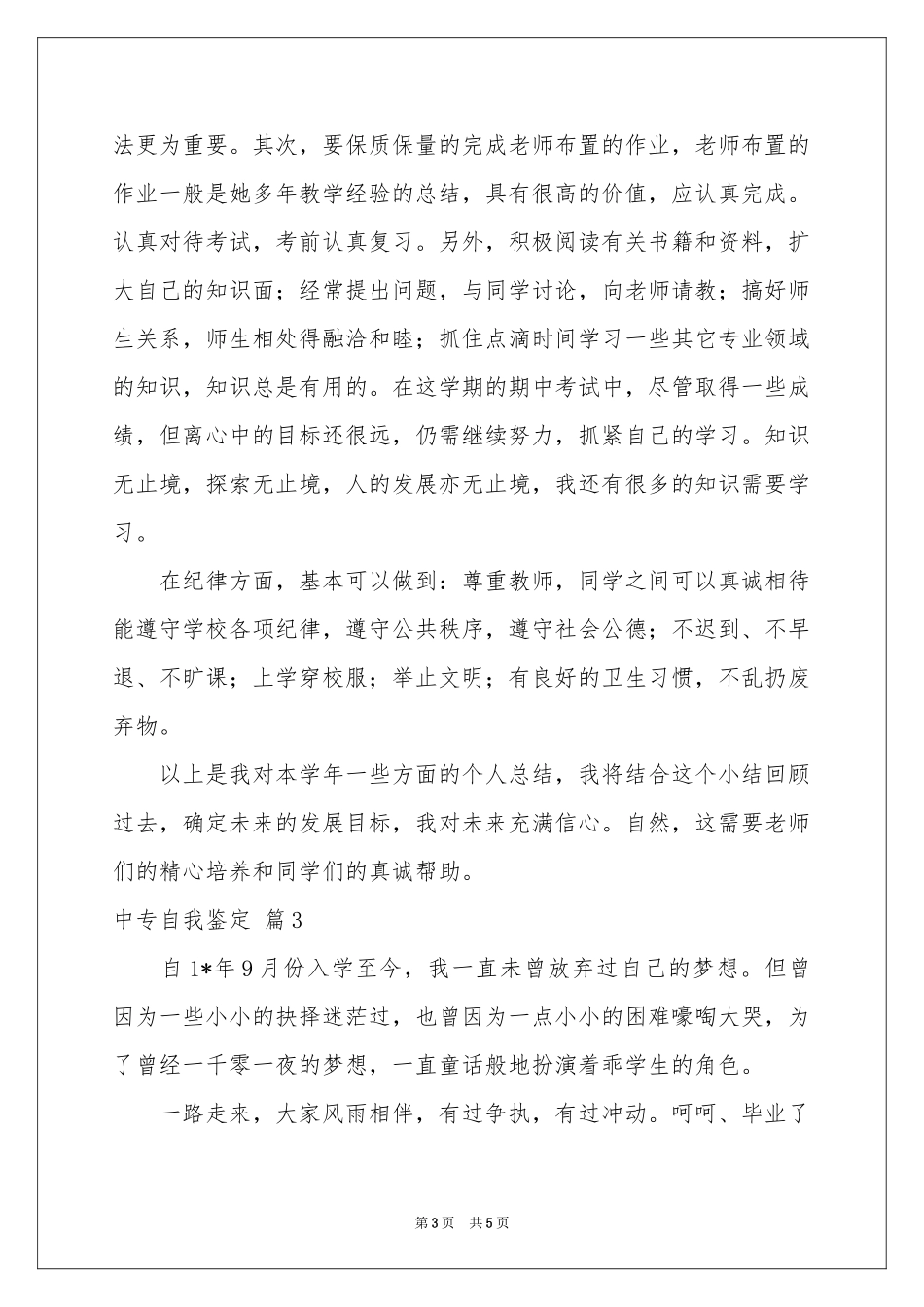 中专自我鉴定三篇_第3页