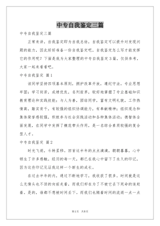 中专自我鉴定三篇