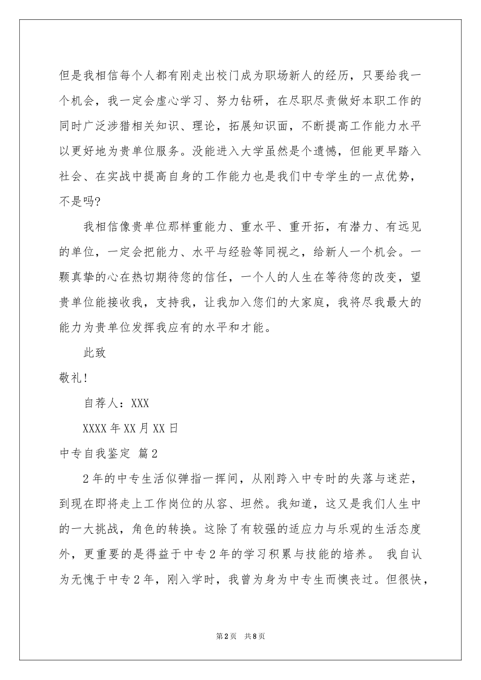 中专自我鉴定模板合集6篇_第2页