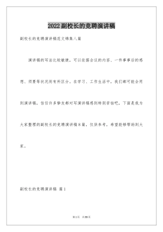 2024副校长的竞聘演讲稿_37