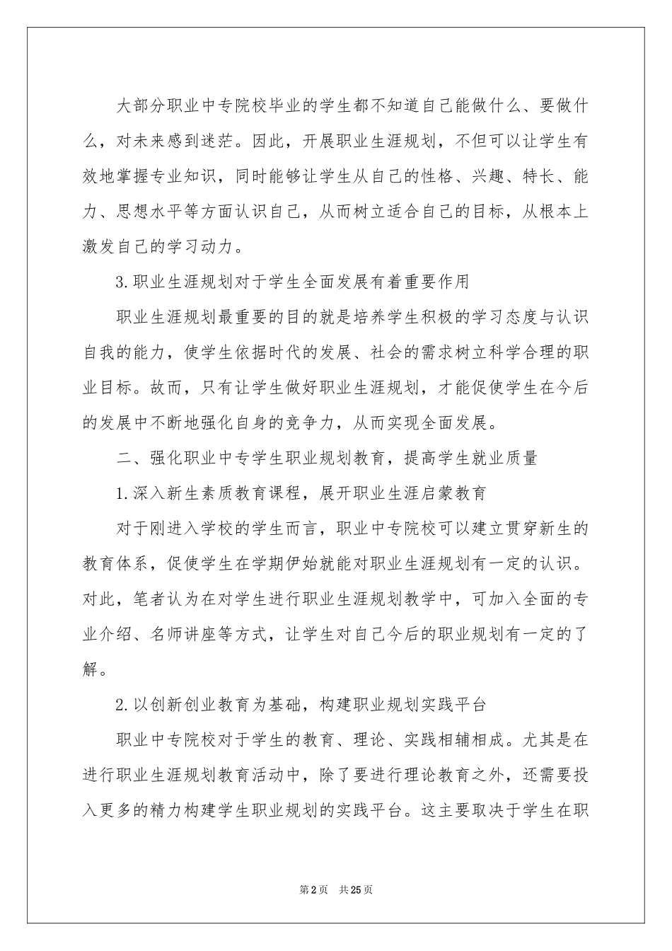 中专职业规划集合七篇_第2页