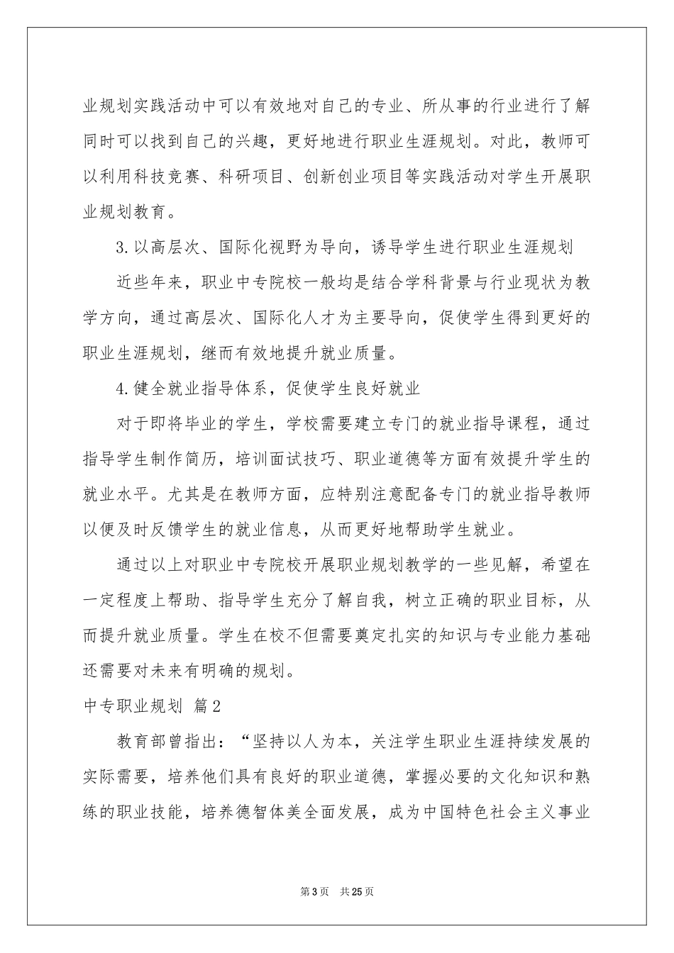 中专职业规划集合七篇_第3页