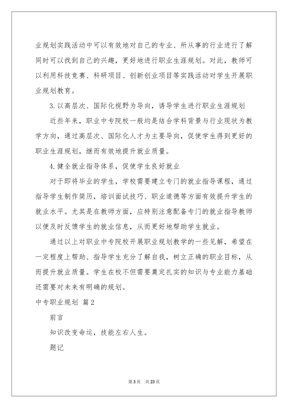 中专职业规划集合6篇_第3页