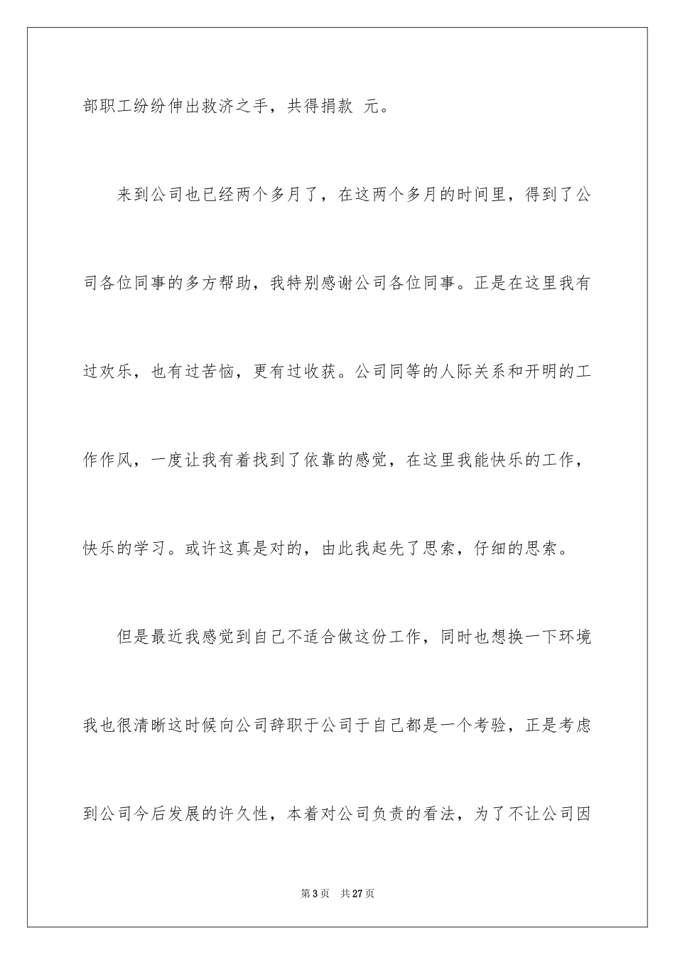 2024公司个人原因辞职报告_50_第3页