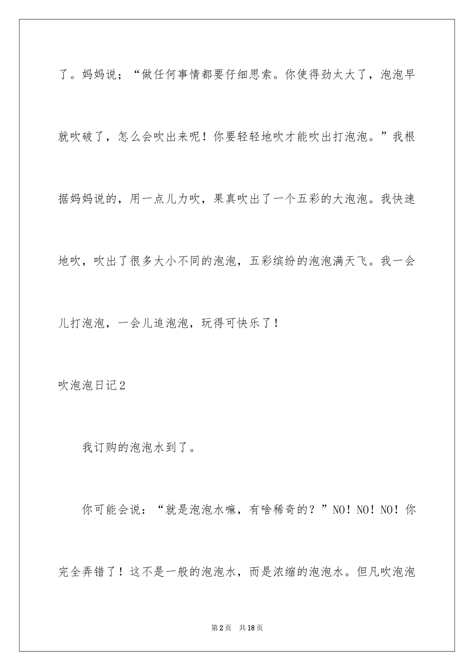 2024吹泡泡日记_2_第2页